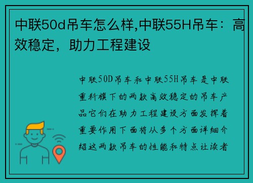 中联50d吊车怎么样,中联55H吊车：高效稳定，助力工程建设