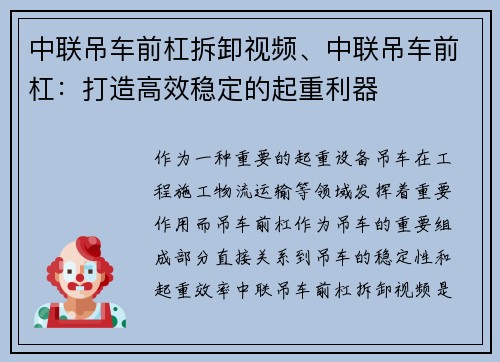 中联吊车前杠拆卸视频、中联吊车前杠：打造高效稳定的起重利器