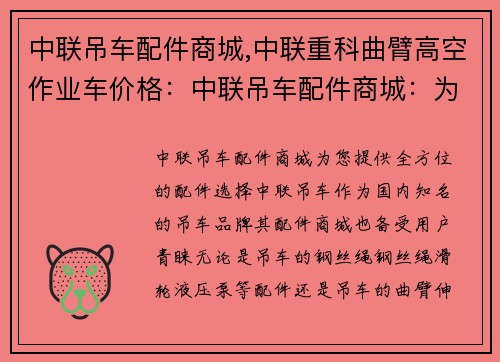 中联吊车配件商城,中联重科曲臂高空作业车价格：中联吊车配件商城：为您提供全方位的配件选择