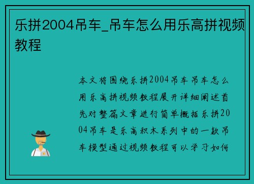 乐拼2004吊车_吊车怎么用乐高拼视频教程