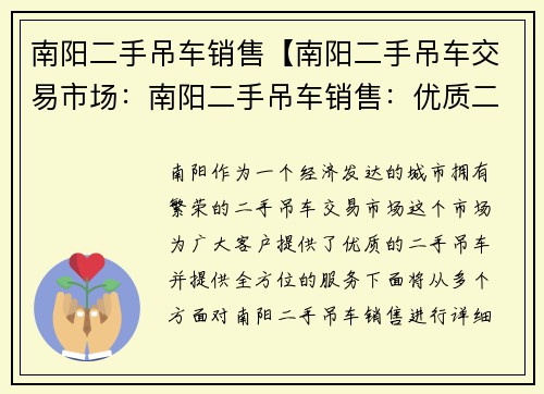 南阳二手吊车销售【南阳二手吊车交易市场：南阳二手吊车销售：优质二手吊车，全方位服务】